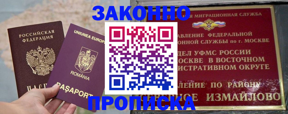 прописка для работы в Тейково