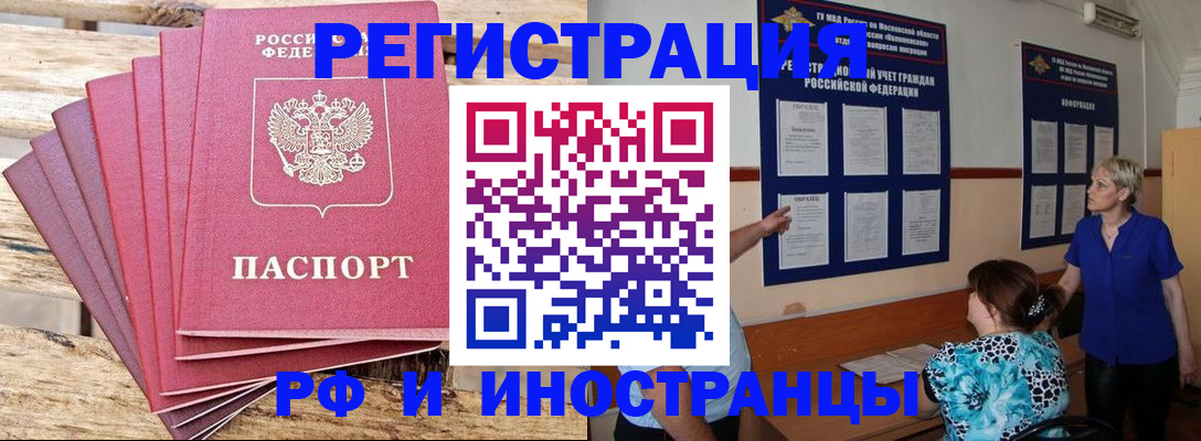 прописка штамп в Тейково