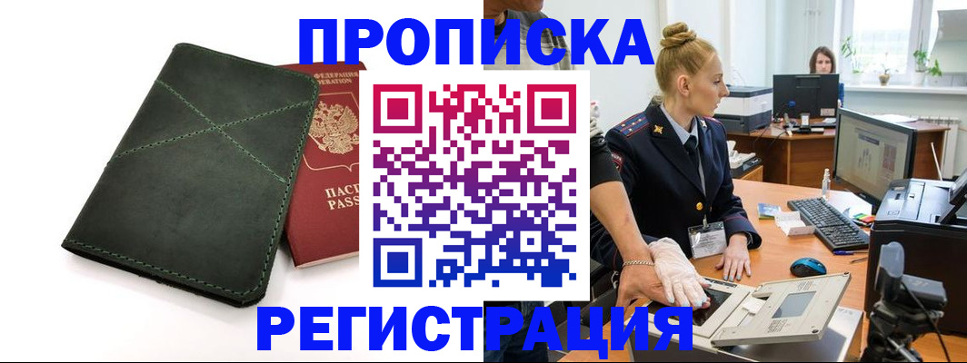прописка 2025 в Тейково