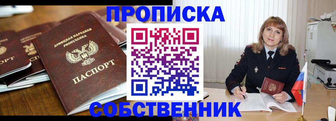 прописка от собственника в Тейково